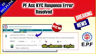 PF Account decryption error flow problem was solved 2024PF Helpline [upl. by Ambrosia766]