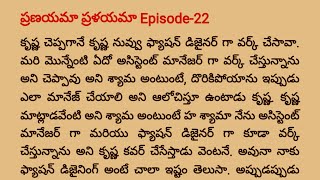 quotpranayama pralayama telugu storyquot  Episode 22  ప్రణయామా 💔 ప్రళయమా లవ్ స్టోరీ [upl. by Fuld]