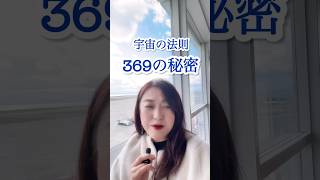 11月20日オンラインサロンにて「369宇宙の法則セミナー」開催。あなたが自分らしく輝いて生きるために！ [upl. by Letreece]