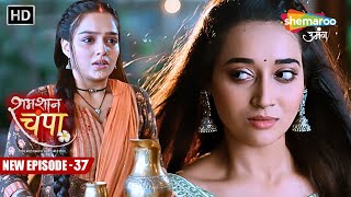 Shamshaan Champa  New Episode 37  Champa Ne Kiya Sudhikaran  Hindi Tv Serial [upl. by Varion]