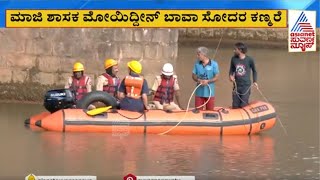 ಮುಮ್ತಾಜ್‌ ಅಲಿ ನಾಪತ್ತೆ ಹಿಂದಿದ್ಯಾ ಮಹಿಳೆಯ ಕೈವಾಡ  Mumtaz Ali goes missing Case  Suvarna News [upl. by Wanda413]