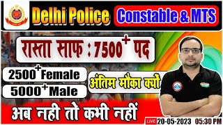 Delhi Police Constable Vacancy 2023  Delhi Police MTS DP Vacancy Delhi Police Info By Ankit Sir [upl. by Eecram999]