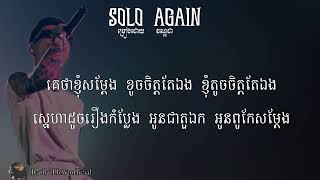 VANNDA Solo Again ភ្លេងសុទ្ធ KARAOKE [upl. by Kistner]