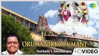 Orumanikkorumani  Tamil Devotional Video Song  Seerkazhi S Govindarajan  Vinayagar Songs [upl. by Anahpets]