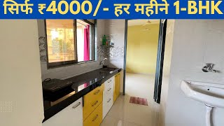 1BHK हर महीने सिर्फ ₹4000 मैं  Nearby Railway Station 8446432246🏡 [upl. by Alleunam]