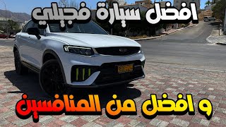 تمت مراجعة توجيلا موديل 2025 بواسطة Carswithali31  Geely Oman [upl. by Fadden]