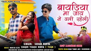 विचा बंद ने वावडी 💥Vicha Band ne Vavdi 🔥Full Song 🔥 Singer Vikash Mory And Sohan mory 🎤 [upl. by Essy]