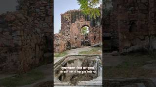 Tughlakabad Fort ka Hamam Jo kabhi sone se madha hua tha [upl. by Graeme]