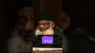 Auratkaparda dr israr ytshorthadeesnabvi islamicquotes [upl. by Anavlis]