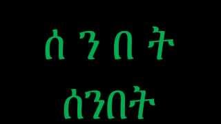 ትግርኛ Learn Tigrinya  Lesson 1 [upl. by Inafit923]