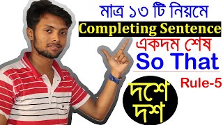 Completing Sentences  Shortcut Technique  Rule 5  So that  English 2nd Paper Grammar Saiful Sir [upl. by Enyalahs]