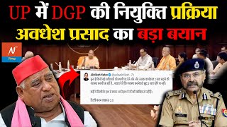 UP DGP Appointment Rule UP में DGP के चयन को लेकर समाजवादियों का भाजपा पर तंज upbyelection2024 [upl. by Akcira]