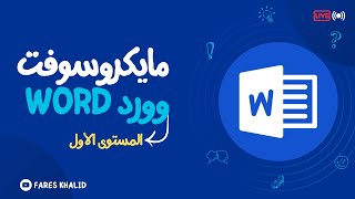 ICDL Course 2022 Microsoft Word Basics [upl. by Aek701]