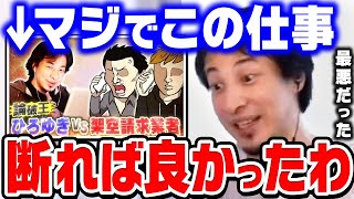 【ひろゆき】ひろゆきVS架空請求業者の裏側を大暴露します。予想外のことが起きたんですよ。正直かなり後悔してます【ひろゆき 切り抜き 架空請求業者 詐欺 撃退 怒りの追跡バスターズ 論破】 [upl. by Asreht500]