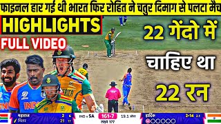 INDIA Vs SOUTH AFRICA T20 WC Final Full Match Highlights IND vs SA ICC T20 WORLD CUP HIGHLIGHTS [upl. by Berti]