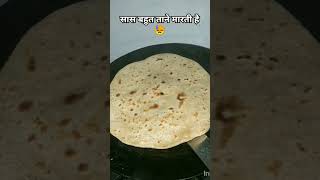 Saas bhot taane Marti hai 😓 comedy funny memes jokes cooking ytshorts shortsfeed [upl. by Mayne]