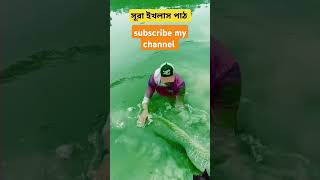 Surah ikhlachviralvideo vlog 🇧🇩✅✅✅ [upl. by Bannon]