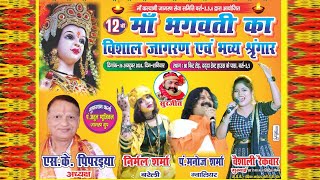 live Mata rani Jagran  Maa Kalyani Jagran Sewa Samiti Barra 25 Kanpur  Jagran 2024 [upl. by Drawdesemaj]