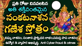 సంకటనాశన గణేశ స్తోత్రంSankata Nasana Ganesha Stotram with lyrics sakatanasanaganeshastotram [upl. by Arrotal]