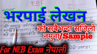 भरपाई लेख्ने तरिका  Bharpai Lekhne Tarika  Bharpai Lekhan class 12 😱 Varpai Calss 12 [upl. by Kristos]