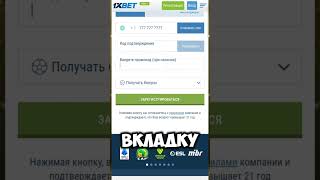 Промокод 1xbet  1xbet промокод  1xbet promo code shorts short 1xbet 1xbetpromocode [upl. by Anela]