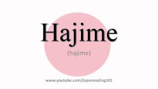 How to Pronounce Hajime [upl. by Gathard25]