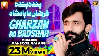 Banda Banda Gharzan Da Badsha  Mujahid Mansoor Malangi  Official Video  Thar Production [upl. by Ayekim]