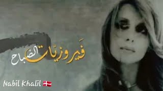 فيروز firoz  Feroz أجمل اغاني صباح مع فيروز [upl. by Alrahs36]