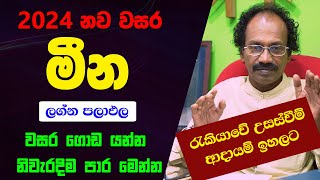 2024 මීන ලග්නය Meena Lagnaya ලග්න පලාඵල Jothishya Lagna Palapala Raavan Thusitha N Satharasinghe [upl. by Leacock]