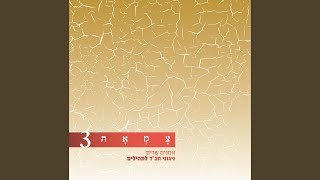 אך לאלוקים [upl. by Akehsay]