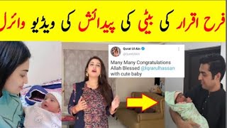 Farah Iqrar Blessed With a Newborn Baby  Farah Yousaf New Baby [upl. by Nitsa192]