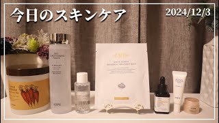 【今日のスキンケア】一言だけ言います。dAlbaのシートマスクめちゃくちゃ良かった【SKINFOODIOPEVTCOSMETICSdAlbaISNTREE】 [upl. by Yelrah]