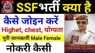 SSF bharti 2023  SSF kay hai  SSF kaise join kare  SSF Highet chest ssc gd New Vacancy [upl. by Gnilrad382]