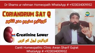 Coriandrum sativum Q  Homeopathic Medicine for Creatinine [upl. by East683]