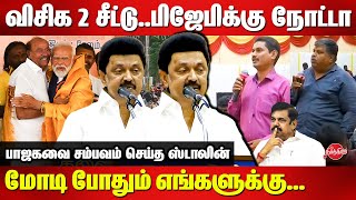 DMK Election Manifesto amp Candidate List 2024  MK Stalin fitting reply to the reporters questions [upl. by Prebo]