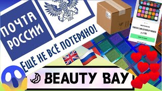 ПОЧТА РОССИИ ПОТЕРЯЛА МОЮ ПОСЫЛКУ  ЗАКАЗ С BEAUTY BAY [upl. by Aimar]