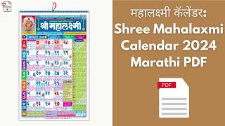 महालक्ष्मी कॅलेंडर Shree Mahalaxmi Calendar 2024 Marathi PDF Free Download–hindu calendar [upl. by Mezoff]