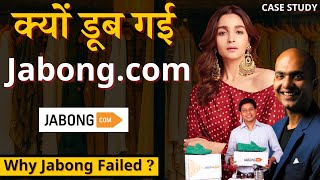 Jabong Failure story  why Jabongcom closed  Myntra acquired Jabong [upl. by Noda]