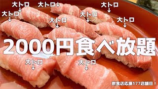 【お寿司食べ放題】大阪のコスパ最強のデカネタ寿司大食いしてきた！ [upl. by Regor]