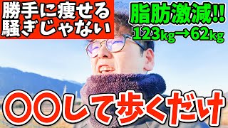 毎日20分ウォーキングだけで痩せる3 つの方法で1万歩歩くより効果絶大！お腹痩せ背中痩せしながら腰痛まで解消！健康効果あるウォーキングは何歩？週何回？歩くほど老化する有酸素運動の間違いとは？ [upl. by Leyameg]