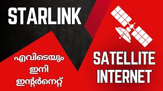 Starlink Satellite Internet  എവിടെയും ഇന്റർനെറ്റ്  Launch Cost All Details [upl. by Ecienahs]