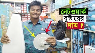 Network Booster Price In Bangladesh  Mamun Vlogs [upl. by Porcia236]