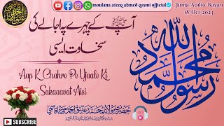 Aap SAW K Chahre 🌷 Pe Ujale ki Sakawat 🤝 Aisi  Hazrat Moulana MOHAMMED ATEEQ AHMED SB Qasmi DB [upl. by Relyt]