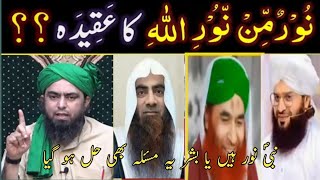 Nabi noor ya bashar drost aqida keya he Engineer Muhammad Ali Mirza [upl. by Keelia]