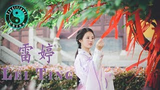 Lei Ting 雷婷 • 我受不了你的背叛【Beautiful Chinese Music】 [upl. by Reldnahc238]