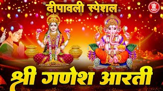 दीपावली Special गणेश आरती Ganesh Aarti  Diwali Ganesh Aarti  Jai Ganesh Deva Aarti  जय गणेश देवा [upl. by Milla238]