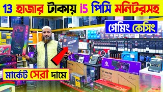 বাজেটে সেরা গেমিং পিসি বিল্ড 🔥 Budget Gaming PC Build  Computer Price In Bangladesh 2024 [upl. by Valene406]