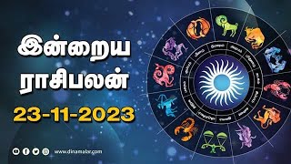 இன்றைய ராசிபலன்  23 November  2023  Horoscope Today  Dinamalar [upl. by Eerbua]