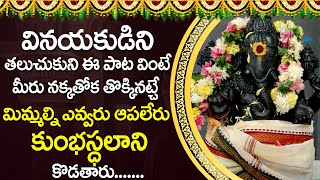 VIGNESHWARA GAYATHRI  WEDNESDAY TELUGU DEVOTIONAL SONGS 2022  LORD VINAYAKA BHAKTI SONGS [upl. by Kosel826]