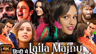 Laila Majnu Full Movie 2018  Tripti Dimri  Avinash Tiwary  Sumit Kaul  Farhana  Review amp Facts [upl. by Lotty]